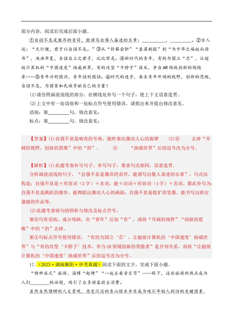 热点03病句辨识与修改（二考点五题型四技巧）（全国通用）（解析版）_120中考语文全套复习_中考语文复习总复习_二轮复习资料_完2024年中考语文专题练习（全国通用）_热点