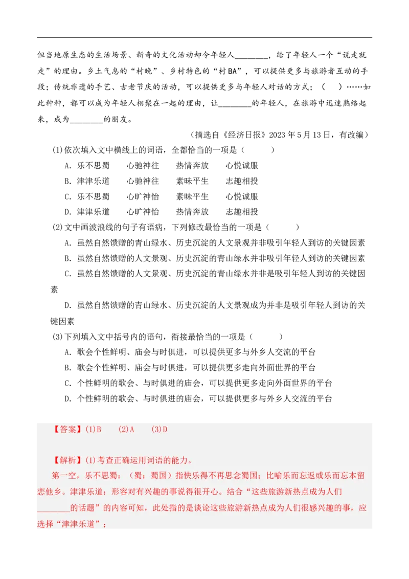 热点03病句辨识与修改（二考点五题型四技巧）（全国通用）（解析版）_120中考语文全套复习_中考语文复习总复习_二轮复习资料_完2024年中考语文专题练习（全国通用）_热点