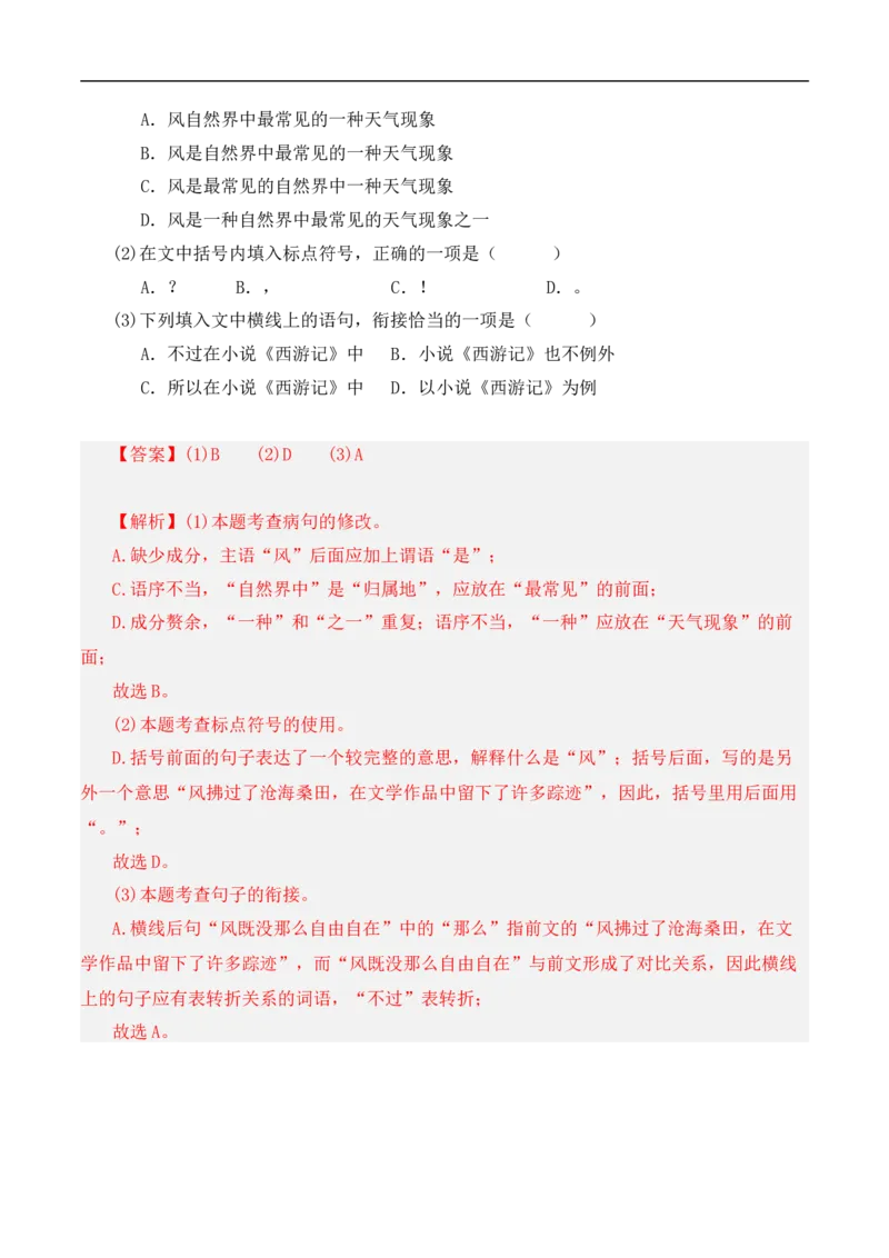 热点03病句辨识与修改（二考点五题型四技巧）（全国通用）（解析版）_120中考语文全套复习_中考语文复习总复习_二轮复习资料_完2024年中考语文专题练习（全国通用）_热点