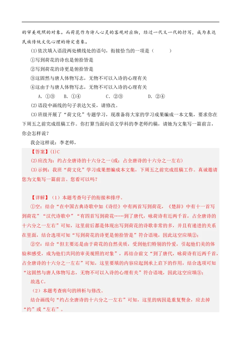 热点03病句辨识与修改（二考点五题型四技巧）（全国通用）（解析版）_120中考语文全套复习_中考语文复习总复习_二轮复习资料_完2024年中考语文专题练习（全国通用）_热点