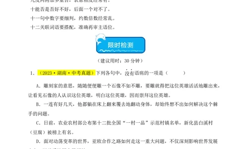 热点03病句辨识与修改（二考点五题型四技巧）（全国通用）（解析版）_120中考语文全套复习_中考语文复习总复习_二轮复习资料_完2024年中考语文专题练习（全国通用）_热点