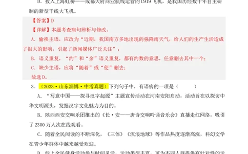 热点03病句辨识与修改（二考点五题型四技巧）（全国通用）（解析版）_120中考语文全套复习_中考语文复习总复习_二轮复习资料_完2024年中考语文专题练习（全国通用）_热点