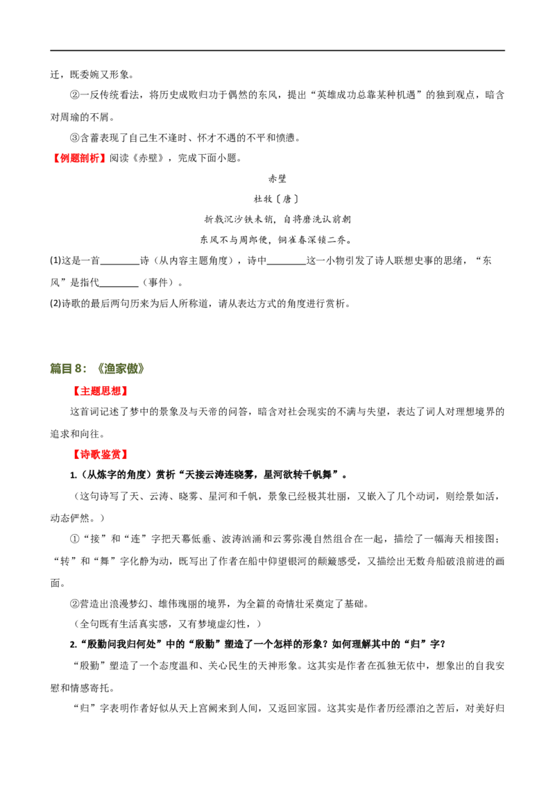 第11讲八上课标古诗词复习（讲义）（全国通用）（原卷版）_120中考语文全套复习_中考语文复习总复习_一轮复习资料_完2024年中考语文一轮复习课件+讲义+练习（全国通用）