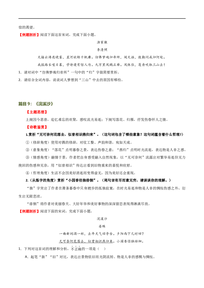 第11讲八上课标古诗词复习（讲义）（全国通用）（原卷版）_120中考语文全套复习_中考语文复习总复习_一轮复习资料_完2024年中考语文一轮复习课件+讲义+练习（全国通用）