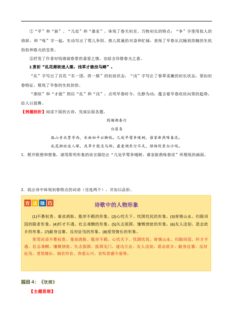 第11讲八上课标古诗词复习（讲义）（全国通用）（原卷版）_120中考语文全套复习_中考语文复习总复习_一轮复习资料_完2024年中考语文一轮复习课件+讲义+练习（全国通用）