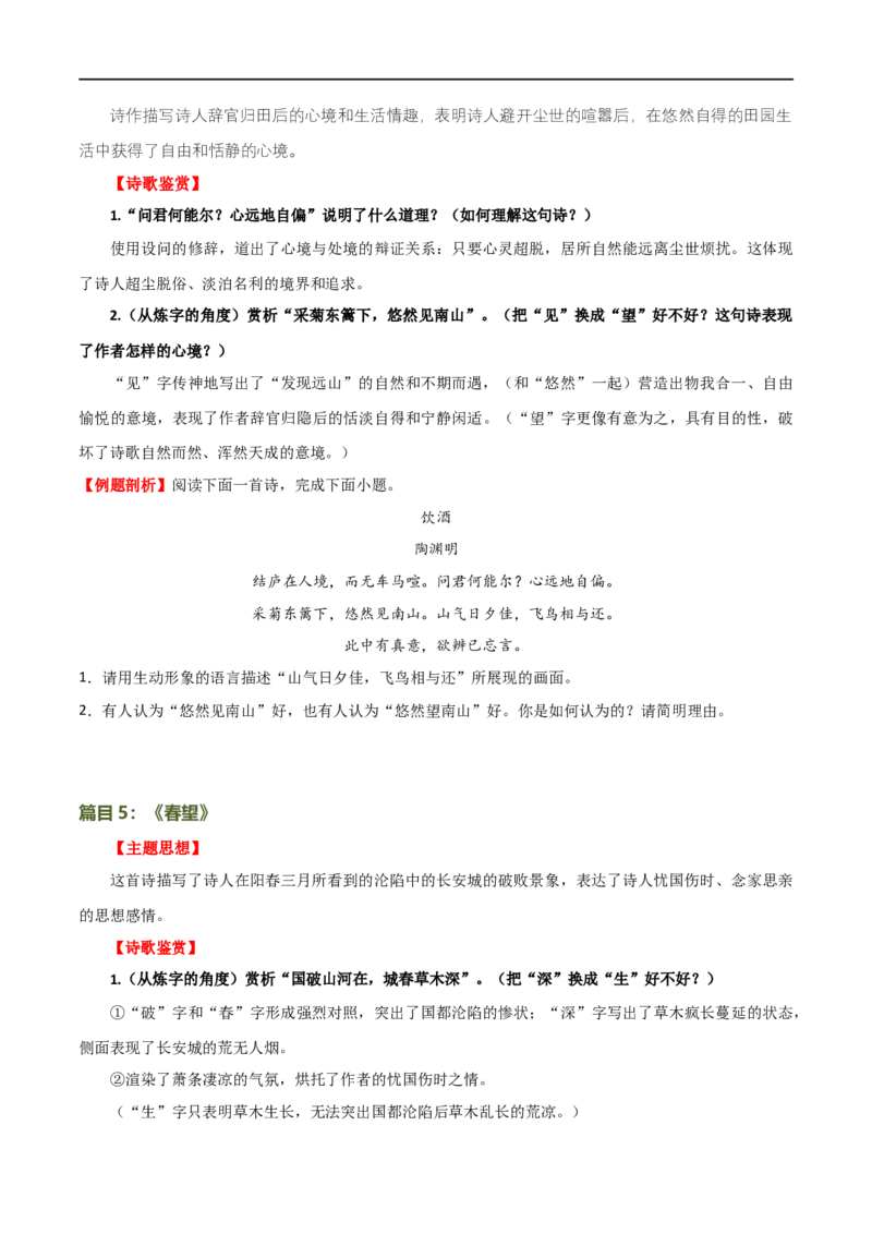 第11讲八上课标古诗词复习（讲义）（全国通用）（原卷版）_120中考语文全套复习_中考语文复习总复习_一轮复习资料_完2024年中考语文一轮复习课件+讲义+练习（全国通用）