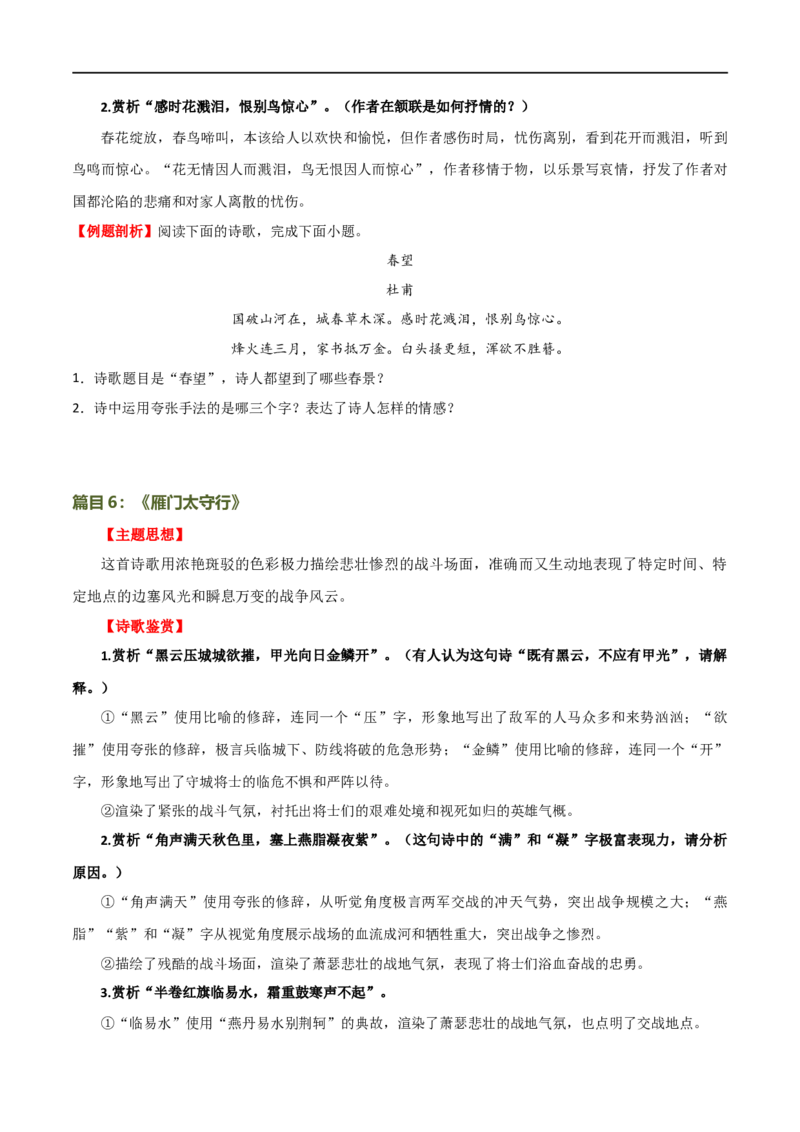 第11讲八上课标古诗词复习（讲义）（全国通用）（原卷版）_120中考语文全套复习_中考语文复习总复习_一轮复习资料_完2024年中考语文一轮复习课件+讲义+练习（全国通用）