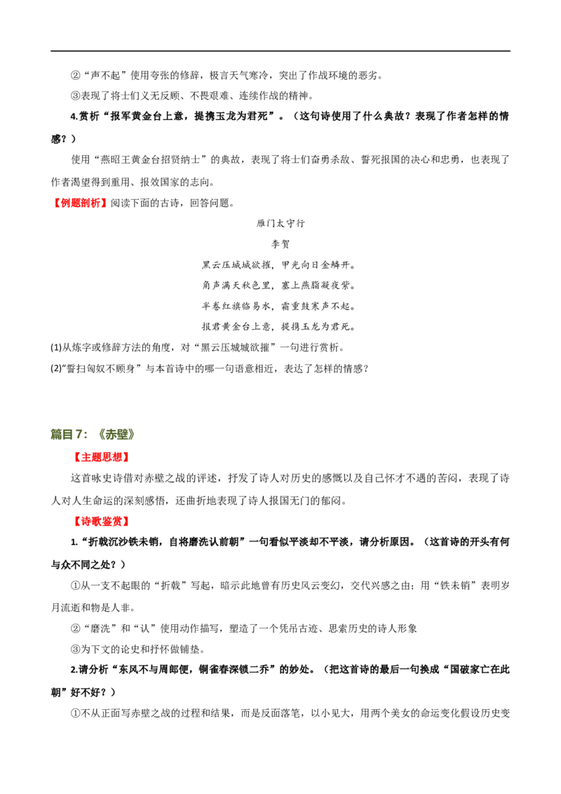第11讲八上课标古诗词复习（讲义）（全国通用）（原卷版）_120中考语文全套复习_中考语文复习总复习_一轮复习资料_完2024年中考语文一轮复习课件+讲义+练习（全国通用）