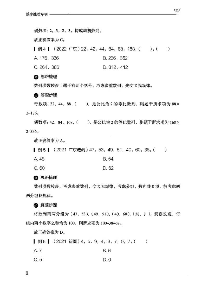 26数字推理专项-副本_2026考公资料_（10）粉笔_2025粉笔国考省考980（课＋笔记）_粉笔980（25多省）_32025FB山东省考980系统班_2025山东26本图书_知识梳理体系11本