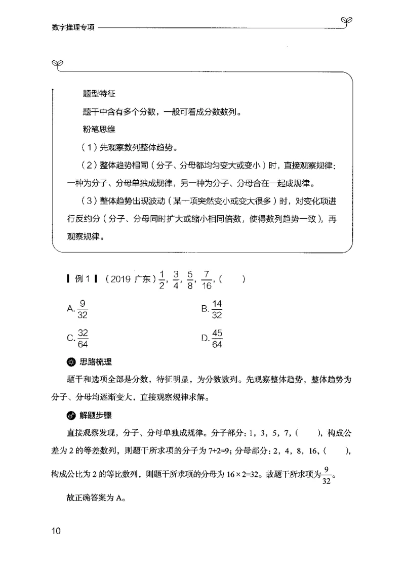 26数字推理专项-副本_2026考公资料_（10）粉笔_2025粉笔国考省考980（课＋笔记）_粉笔980（25多省）_32025FB山东省考980系统班_2025山东26本图书_知识梳理体系11本