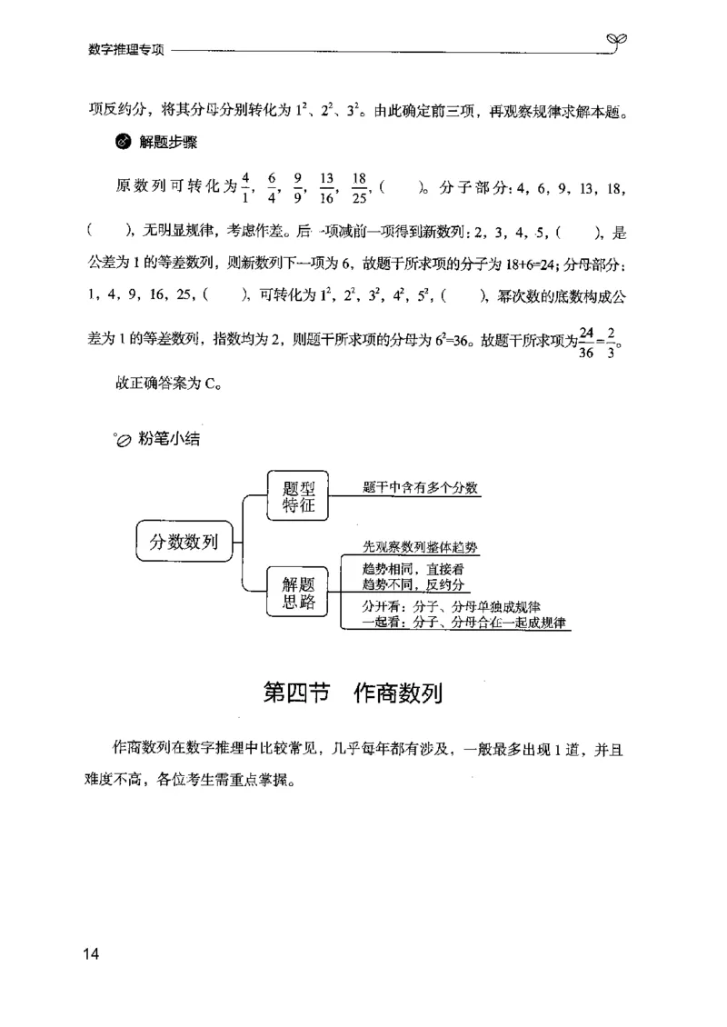 26数字推理专项-副本_2026考公资料_（10）粉笔_2025粉笔国考省考980（课＋笔记）_粉笔980（25多省）_32025FB山东省考980系统班_2025山东26本图书_知识梳理体系11本