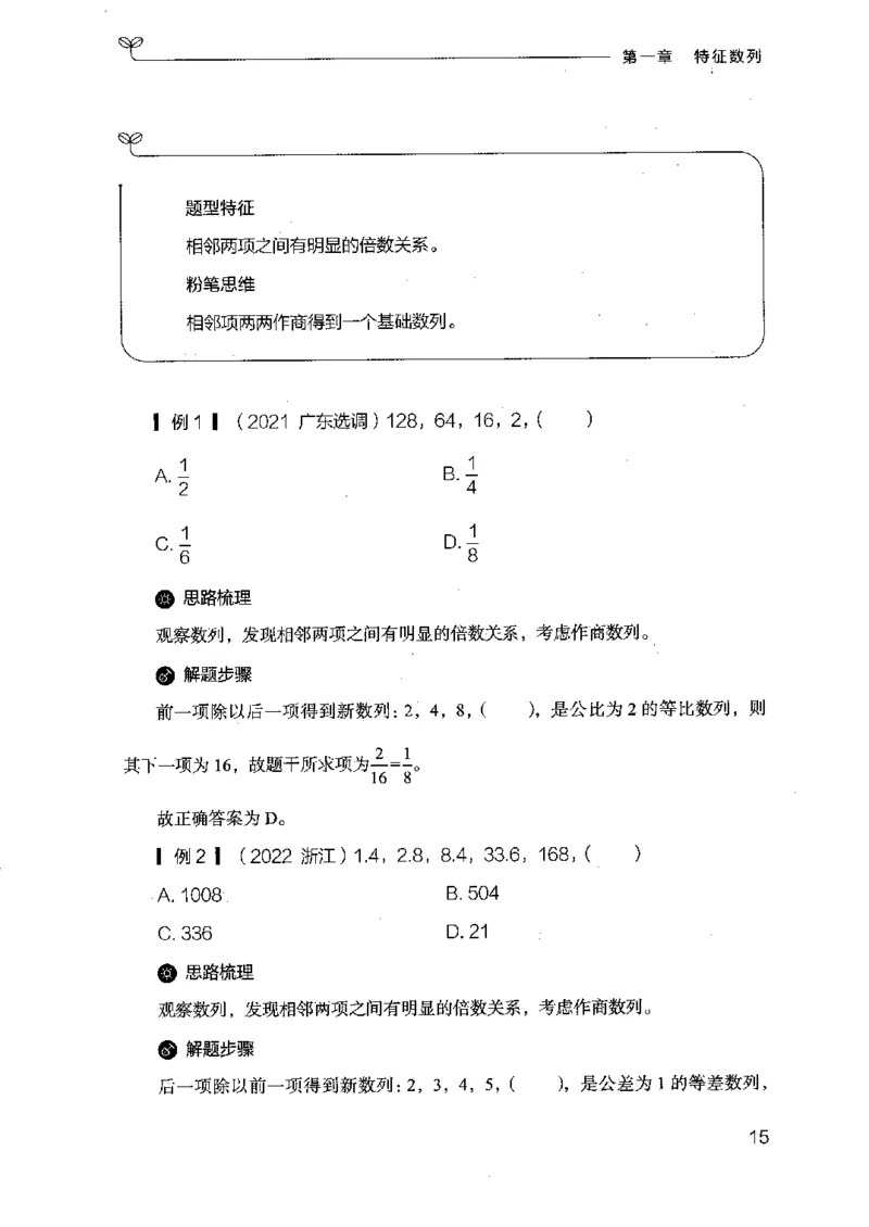 26数字推理专项-副本_2026考公资料_（10）粉笔_2025粉笔国考省考980（课＋笔记）_粉笔980（25多省）_32025FB山东省考980系统班_2025山东26本图书_知识梳理体系11本