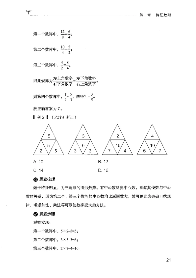 26数字推理专项-副本_2026考公资料_（10）粉笔_2025粉笔国考省考980（课＋笔记）_粉笔980（25多省）_32025FB山东省考980系统班_2025山东26本图书_知识梳理体系11本