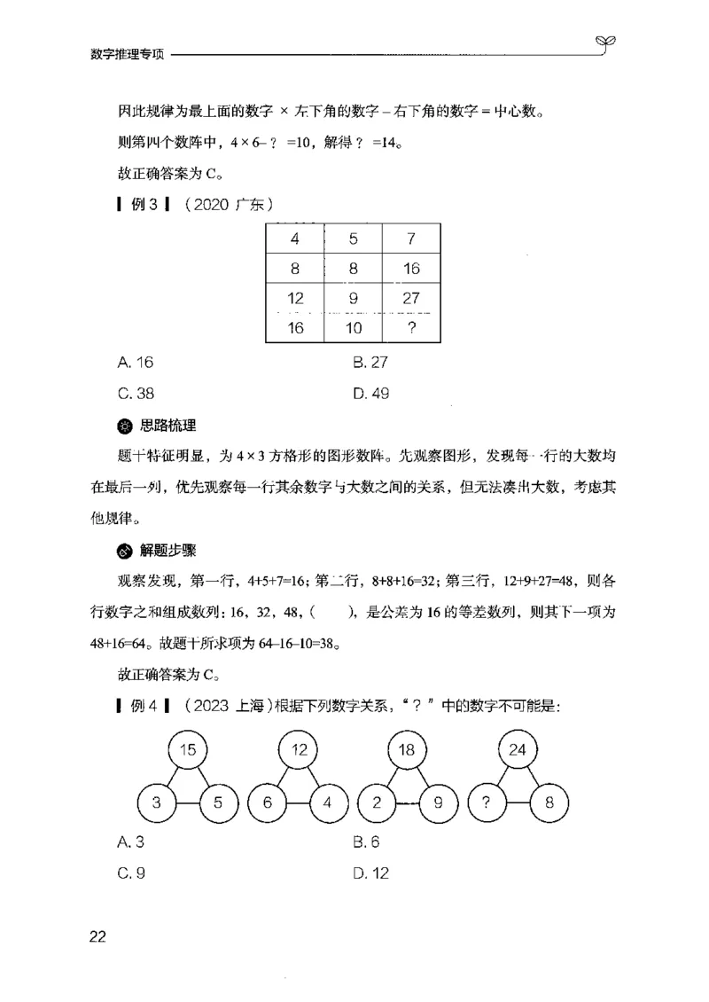 26数字推理专项-副本_2026考公资料_（10）粉笔_2025粉笔国考省考980（课＋笔记）_粉笔980（25多省）_32025FB山东省考980系统班_2025山东26本图书_知识梳理体系11本