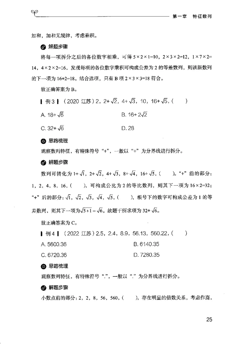 26数字推理专项-副本_2026考公资料_（10）粉笔_2025粉笔国考省考980（课＋笔记）_粉笔980（25多省）_32025FB山东省考980系统班_2025山东26本图书_知识梳理体系11本
