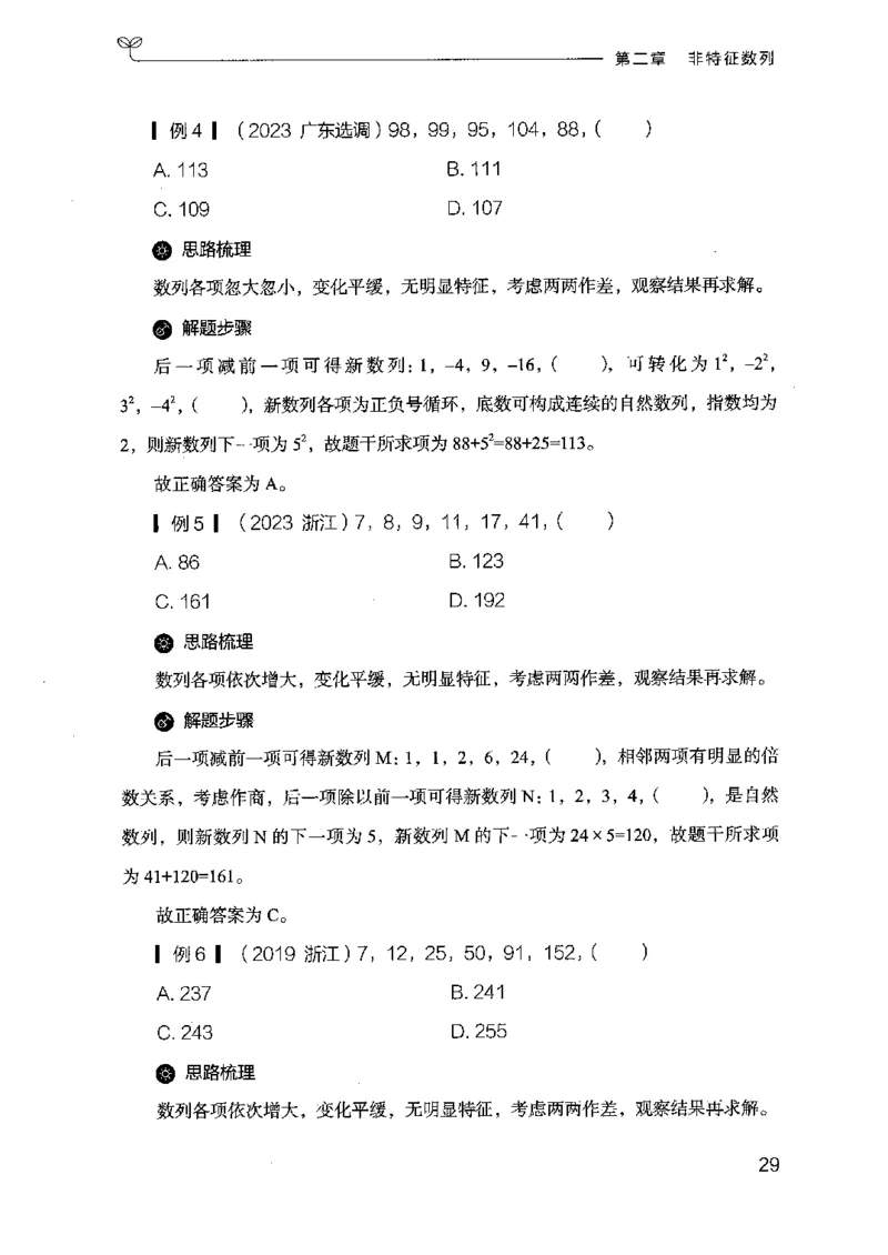 26数字推理专项-副本_2026考公资料_（10）粉笔_2025粉笔国考省考980（课＋笔记）_粉笔980（25多省）_32025FB山东省考980系统班_2025山东26本图书_知识梳理体系11本