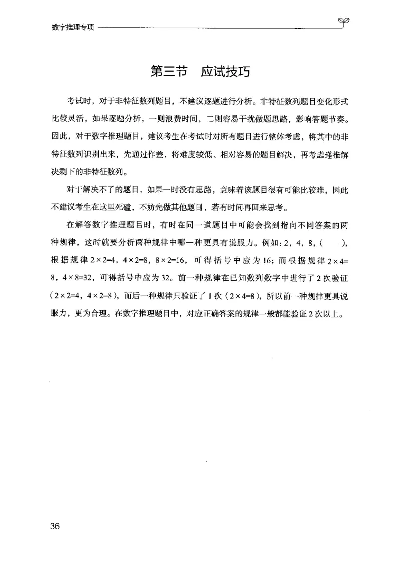 26数字推理专项-副本_2026考公资料_（10）粉笔_2025粉笔国考省考980（课＋笔记）_粉笔980（25多省）_32025FB山东省考980系统班_2025山东26本图书_知识梳理体系11本