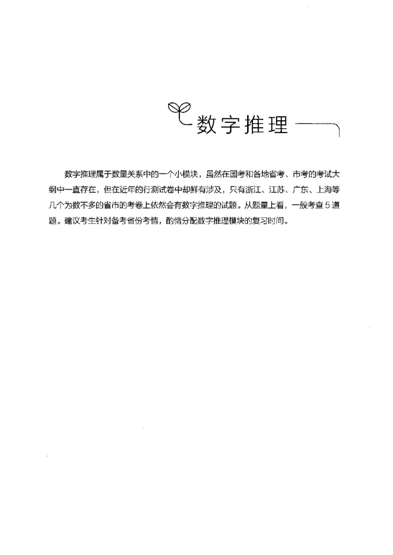 26数字推理专项-副本_2026考公资料_（10）粉笔_2025粉笔国考省考980（课＋笔记）_粉笔980（25多省）_32025FB山东省考980系统班_2025山东26本图书_知识梳理体系11本