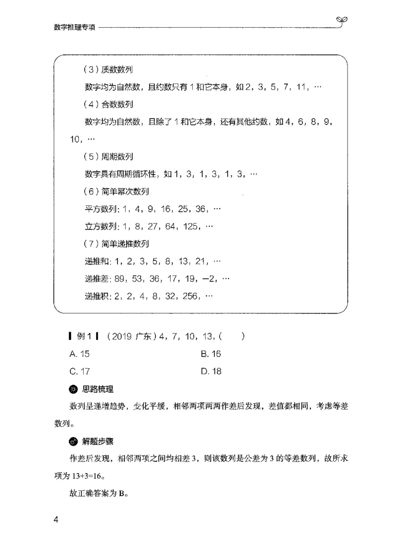 26数字推理专项-副本_2026考公资料_（10）粉笔_2025粉笔国考省考980（课＋笔记）_粉笔980（25多省）_32025FB山东省考980系统班_2025山东26本图书_知识梳理体系11本