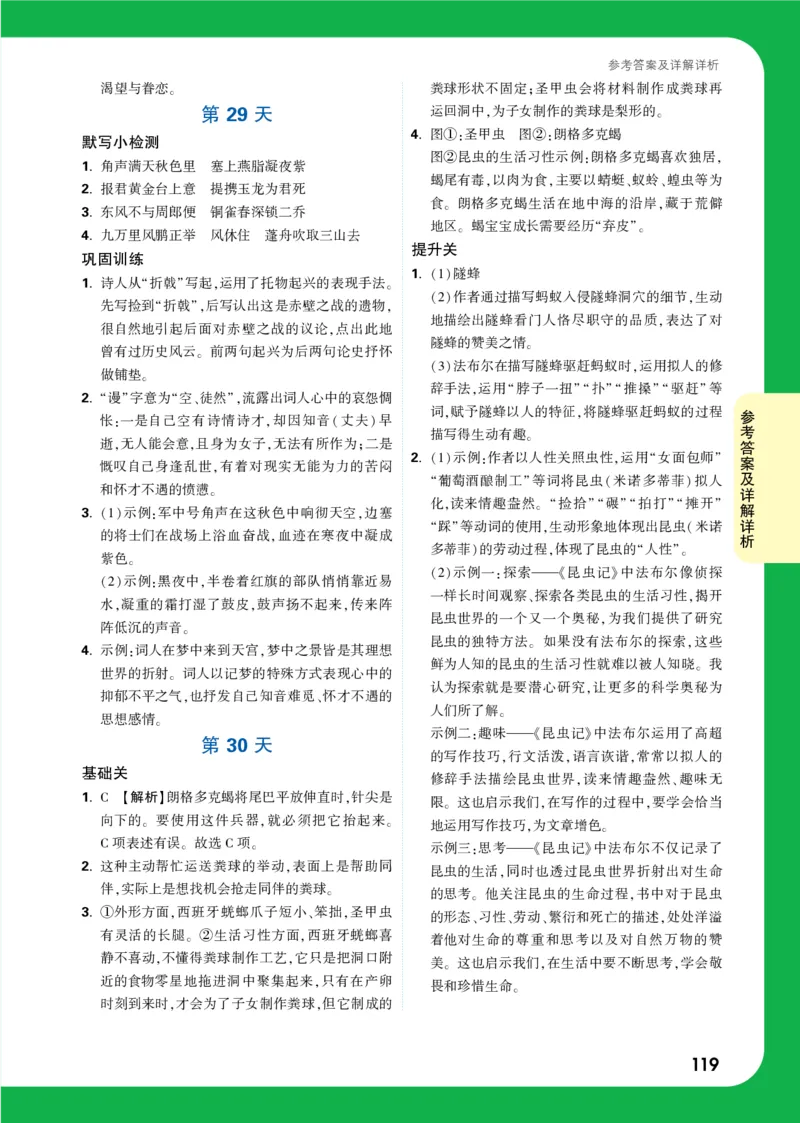 精答P119_2026万唯系列预习复习_2025版《万唯初中预习视频课》789年级上册多版本_2025版万唯初二预习视频课语文人教版上册_视频_第29天_答案详解详析_答案详解详析