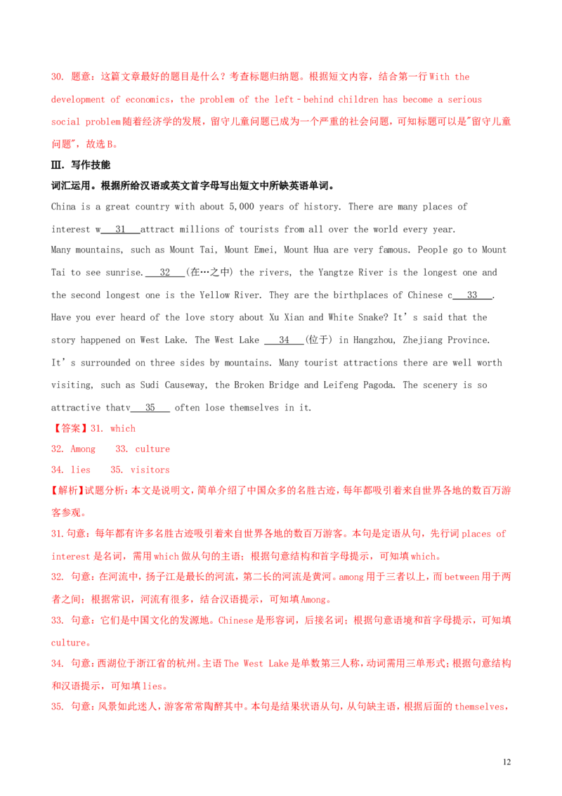 2018年湖南省衡阳市中考英语真题及答案_中考真题_3.英语中考真题2015-2024年_地区卷_湖南省_湖南衡阳英语18-22