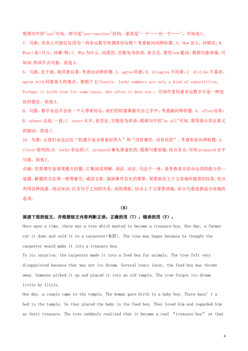 2018年湖南省衡阳市中考英语真题及答案_中考真题_3.英语中考真题2015-2024年_地区卷_湖南省_湖南衡阳英语18-22