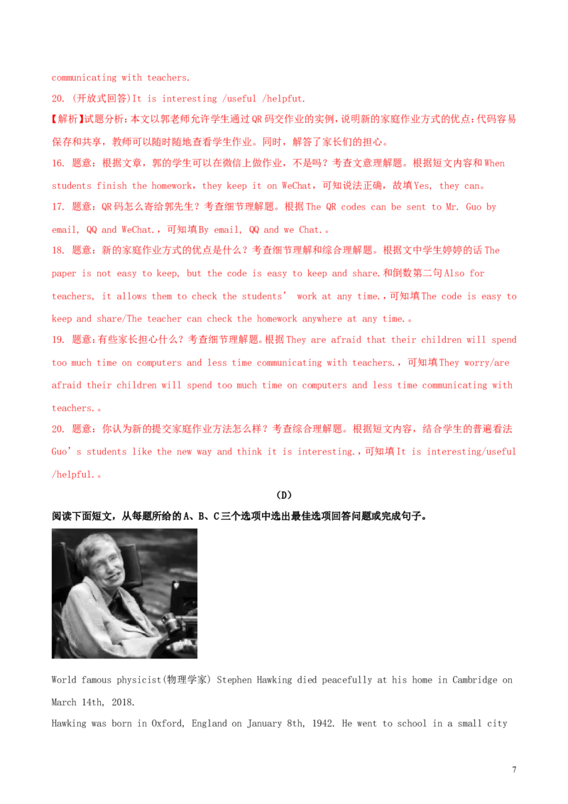 2018年湖南省衡阳市中考英语真题及答案_中考真题_3.英语中考真题2015-2024年_地区卷_湖南省_湖南衡阳英语18-22