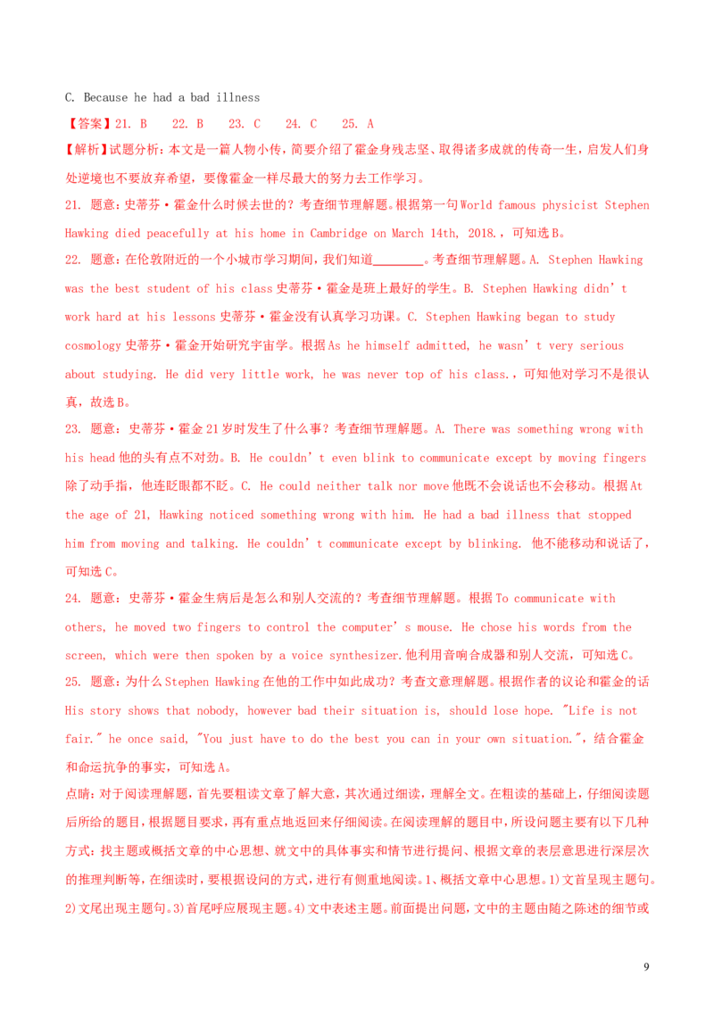 2018年湖南省衡阳市中考英语真题及答案_中考真题_3.英语中考真题2015-2024年_地区卷_湖南省_湖南衡阳英语18-22