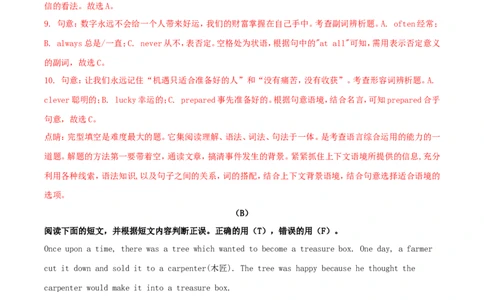 2018年湖南省衡阳市中考英语真题及答案_中考真题_3.英语中考真题2015-2024年_地区卷_湖南省_湖南衡阳英语18-22