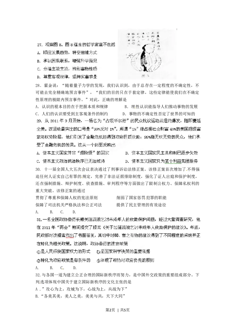 2012年高考政治试卷（四川）（空白卷）_1.高考2025全国各省真题+答案_01.2008-2024全国高考真题（按省份分类）_18.四川_2008-2024&middot;（四川）政治高考真题