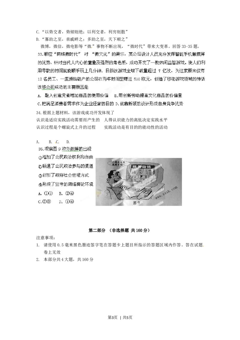 2012年高考政治试卷（四川）（空白卷）_1.高考2025全国各省真题+答案_01.2008-2024全国高考真题（按省份分类）_18.四川_2008-2024&middot;（四川）政治高考真题
