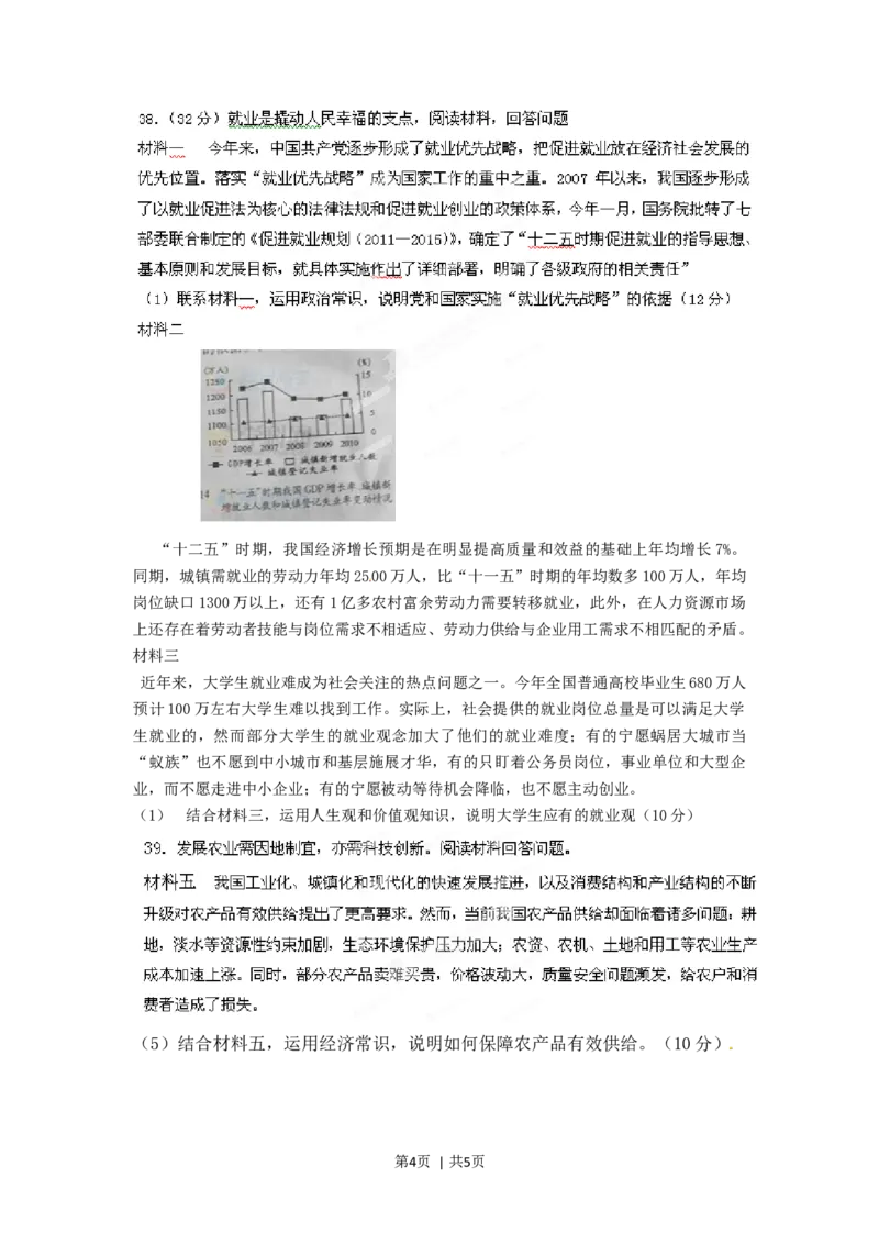 2012年高考政治试卷（四川）（空白卷）_1.高考2025全国各省真题+答案_01.2008-2024全国高考真题（按省份分类）_18.四川_2008-2024&middot;（四川）政治高考真题