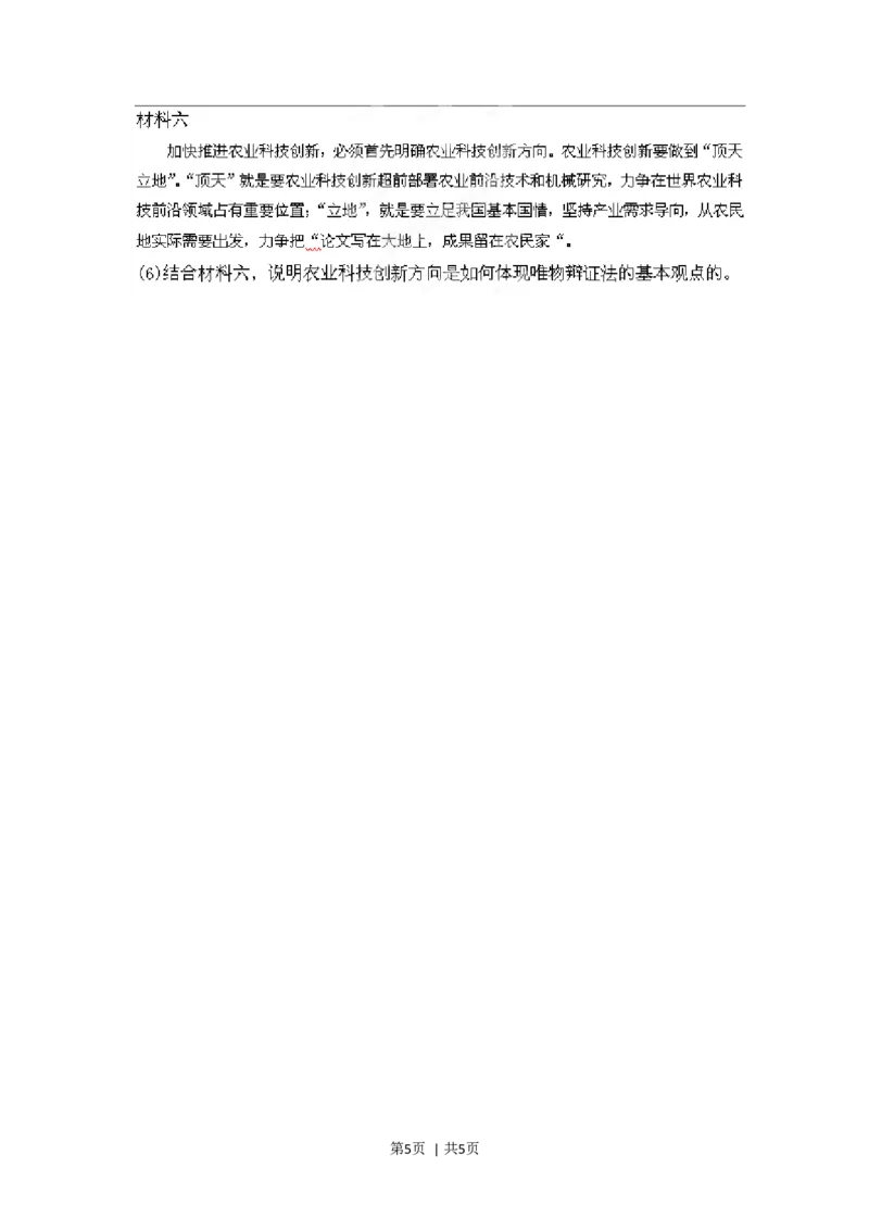 2012年高考政治试卷（四川）（空白卷）_1.高考2025全国各省真题+答案_01.2008-2024全国高考真题（按省份分类）_18.四川_2008-2024&middot;（四川）政治高考真题