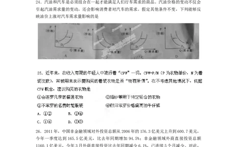 2012年高考政治试卷（四川）（空白卷）_1.高考2025全国各省真题+答案_01.2008-2024全国高考真题（按省份分类）_18.四川_2008-2024&middot;（四川）政治高考真题