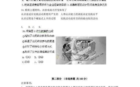 2012年高考政治试卷（四川）（空白卷）_1.高考2025全国各省真题+答案_01.2008-2024全国高考真题（按省份分类）_18.四川_2008-2024&middot;（四川）政治高考真题