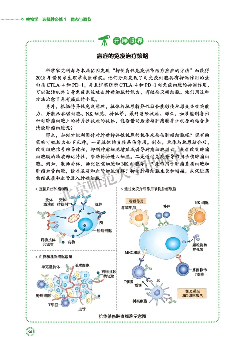 北师大生物选修1高清教材_4-教培资料-26年最新资料-同步更新_初中高中教资_03科三专项（进去保存报考的学科即可）_02科三专项（笔记真题思维导图教学设计版本二）