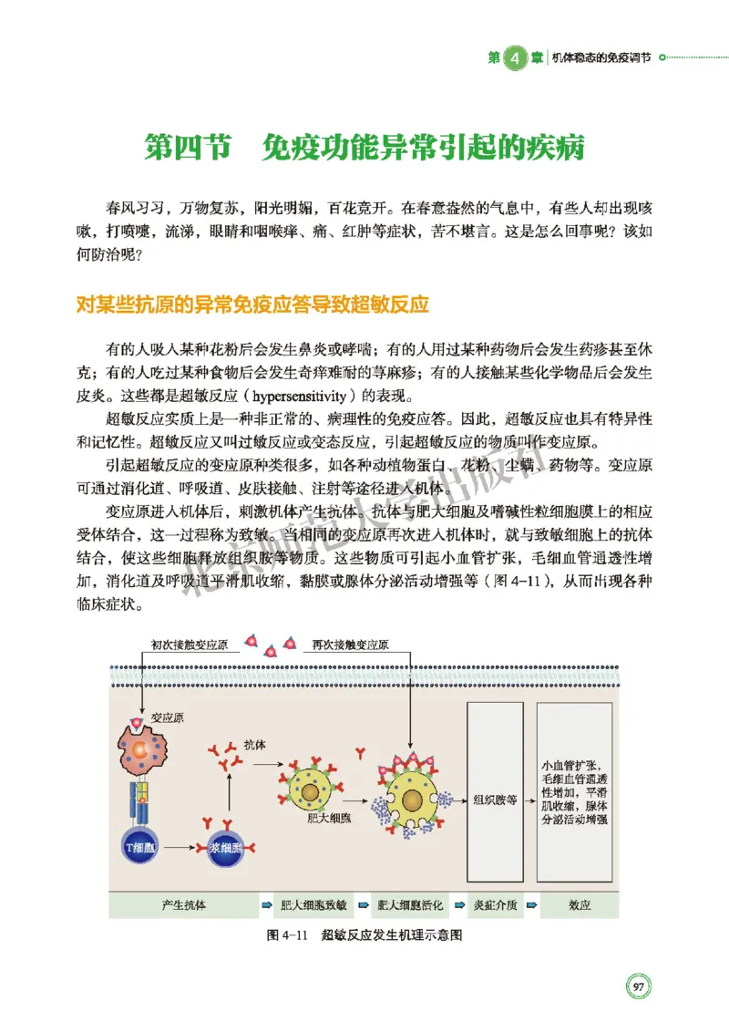 北师大生物选修1高清教材_4-教培资料-26年最新资料-同步更新_初中高中教资_03科三专项（进去保存报考的学科即可）_02科三专项（笔记真题思维导图教学设计版本二）