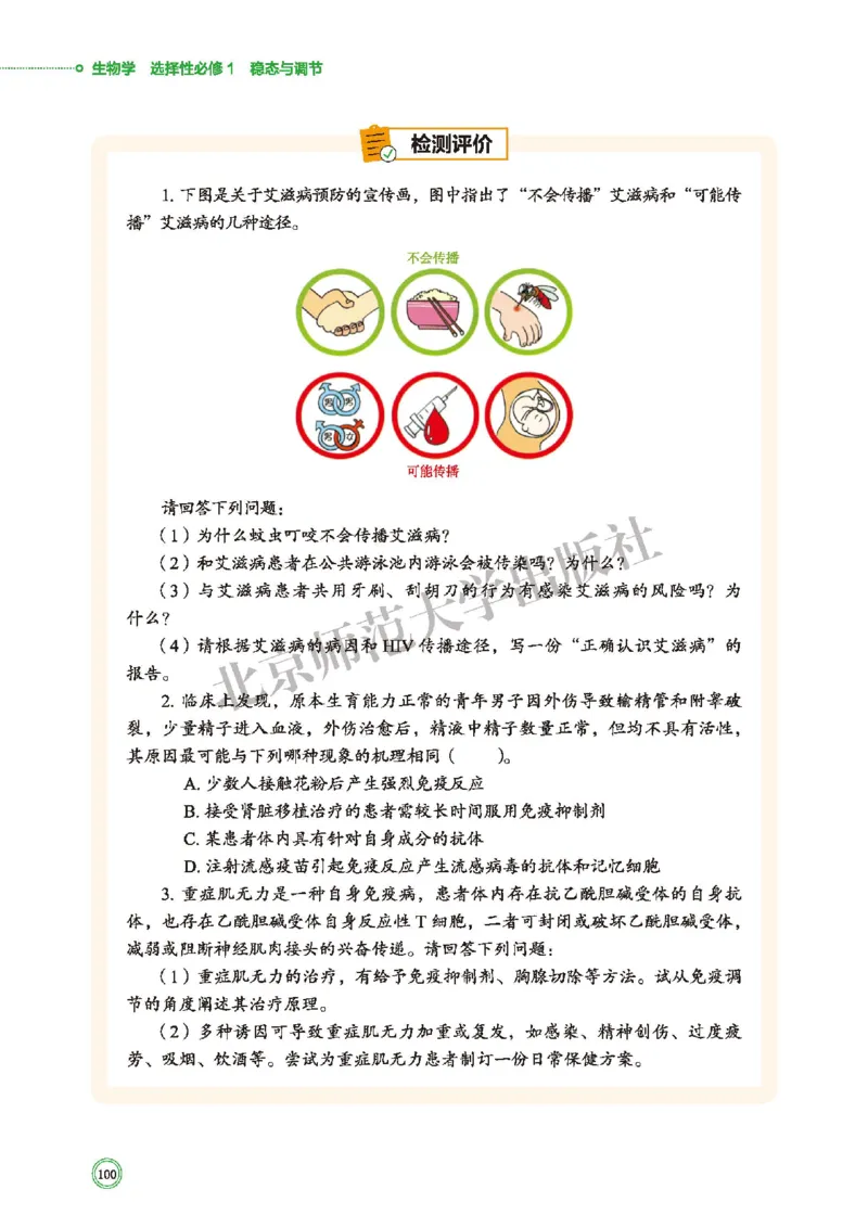 北师大生物选修1高清教材_4-教培资料-26年最新资料-同步更新_初中高中教资_03科三专项（进去保存报考的学科即可）_02科三专项（笔记真题思维导图教学设计版本二）