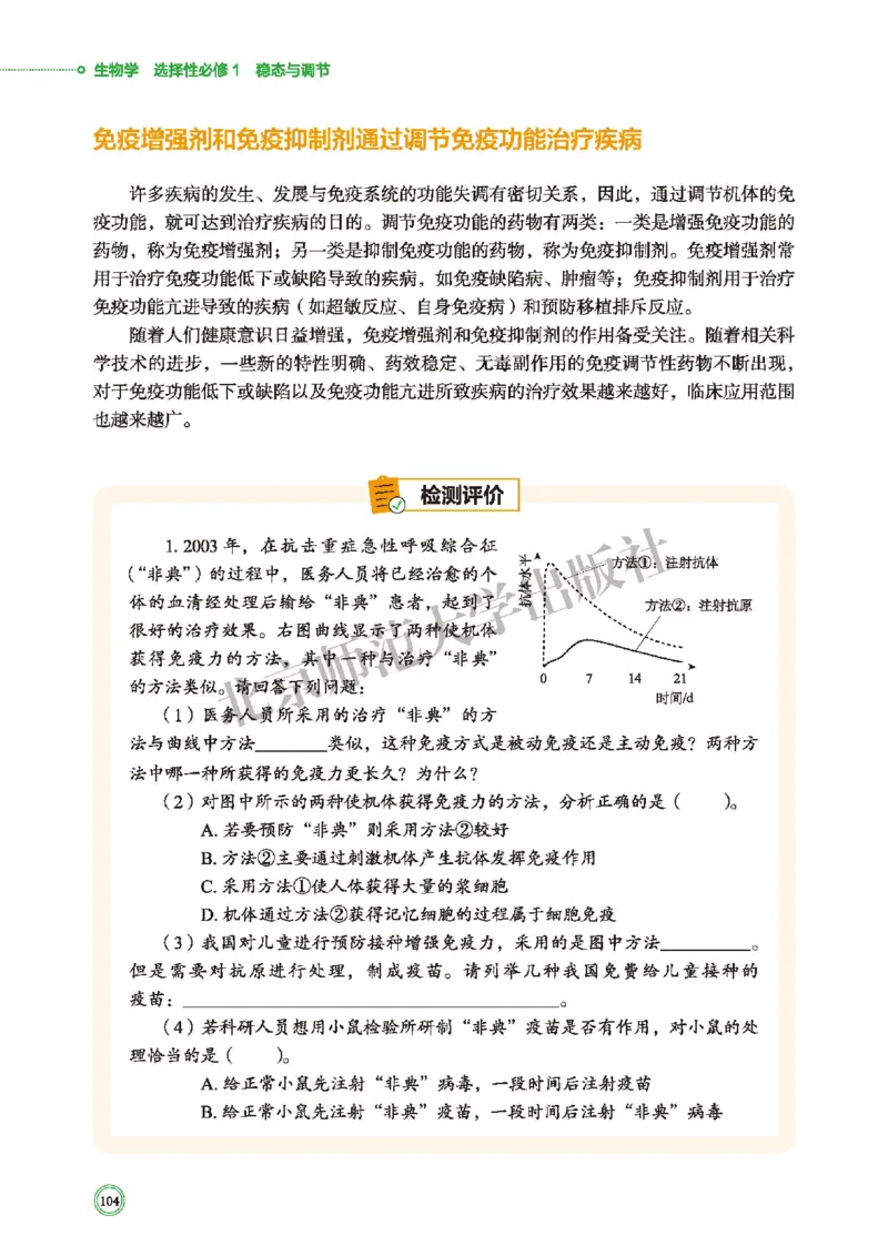 北师大生物选修1高清教材_4-教培资料-26年最新资料-同步更新_初中高中教资_03科三专项（进去保存报考的学科即可）_02科三专项（笔记真题思维导图教学设计版本二）