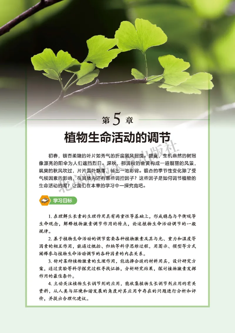 北师大生物选修1高清教材_4-教培资料-26年最新资料-同步更新_初中高中教资_03科三专项（进去保存报考的学科即可）_02科三专项（笔记真题思维导图教学设计版本二）