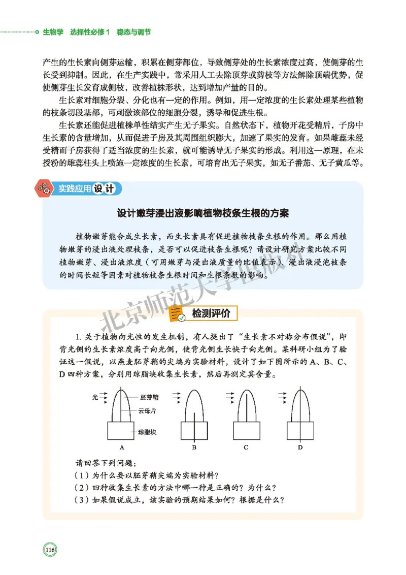 北师大生物选修1高清教材_4-教培资料-26年最新资料-同步更新_初中高中教资_03科三专项（进去保存报考的学科即可）_02科三专项（笔记真题思维导图教学设计版本二）