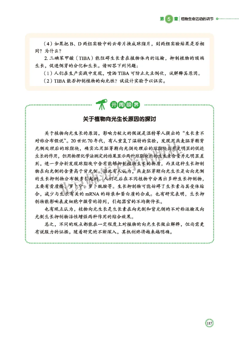 北师大生物选修1高清教材_4-教培资料-26年最新资料-同步更新_初中高中教资_03科三专项（进去保存报考的学科即可）_02科三专项（笔记真题思维导图教学设计版本二）