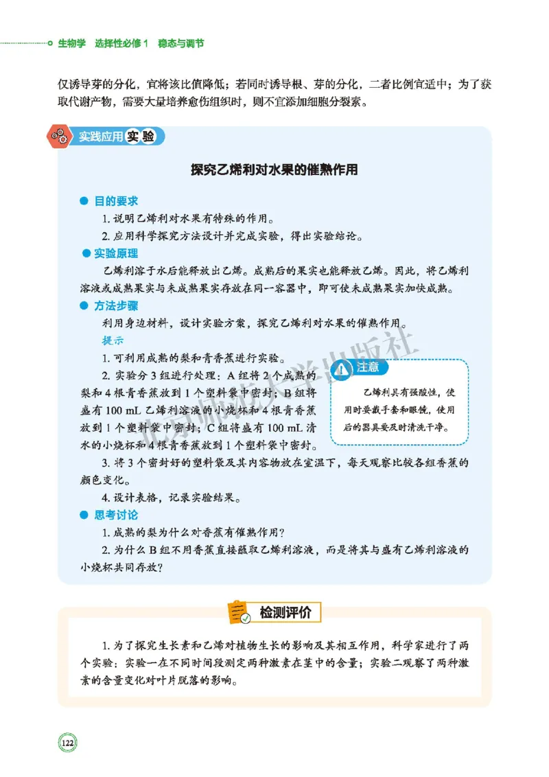 北师大生物选修1高清教材_4-教培资料-26年最新资料-同步更新_初中高中教资_03科三专项（进去保存报考的学科即可）_02科三专项（笔记真题思维导图教学设计版本二）