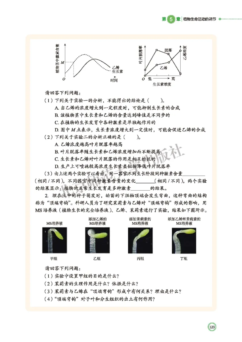北师大生物选修1高清教材_4-教培资料-26年最新资料-同步更新_初中高中教资_03科三专项（进去保存报考的学科即可）_02科三专项（笔记真题思维导图教学设计版本二）