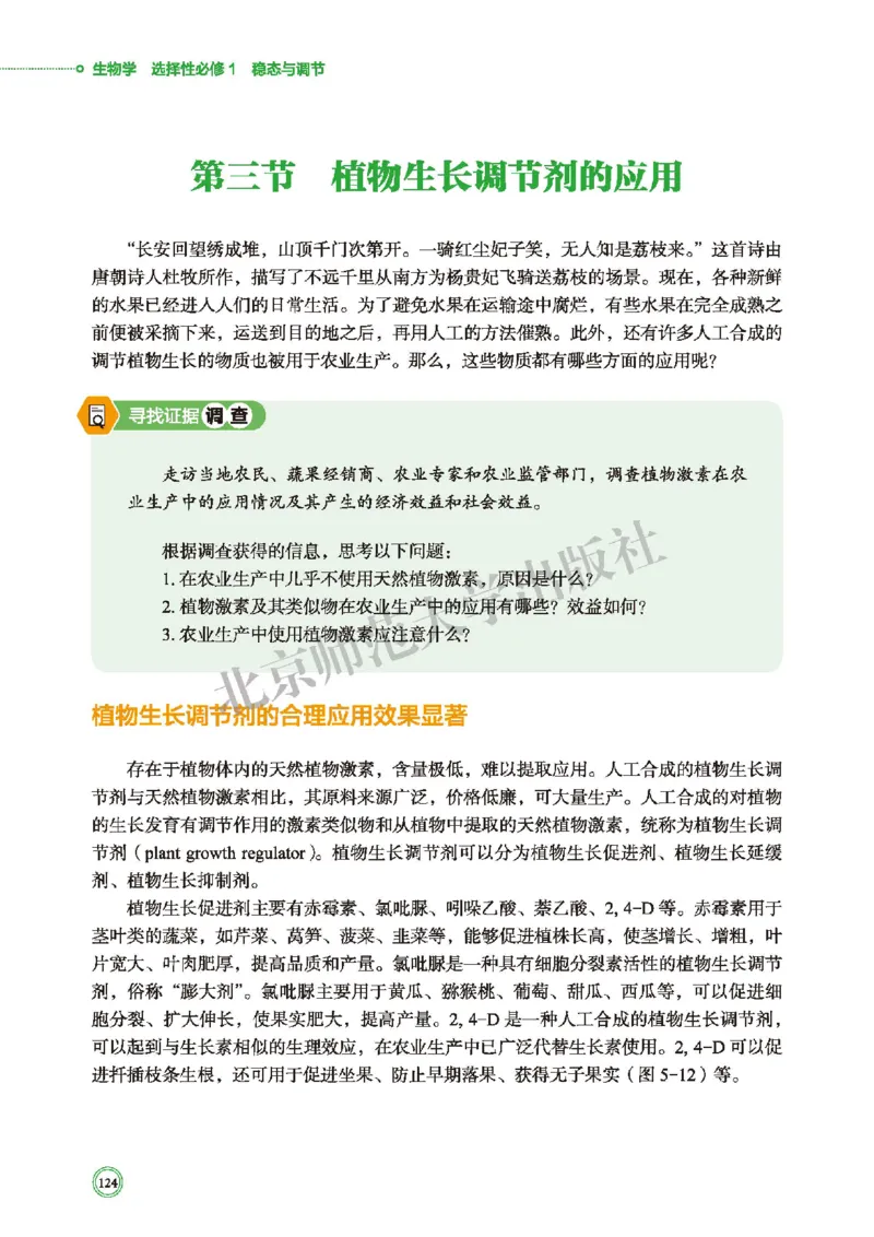 北师大生物选修1高清教材_4-教培资料-26年最新资料-同步更新_初中高中教资_03科三专项（进去保存报考的学科即可）_02科三专项（笔记真题思维导图教学设计版本二）