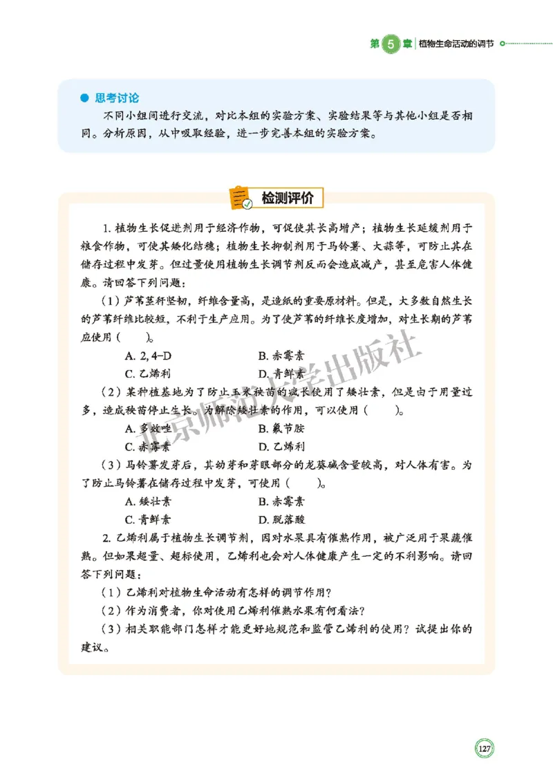 北师大生物选修1高清教材_4-教培资料-26年最新资料-同步更新_初中高中教资_03科三专项（进去保存报考的学科即可）_02科三专项（笔记真题思维导图教学设计版本二）