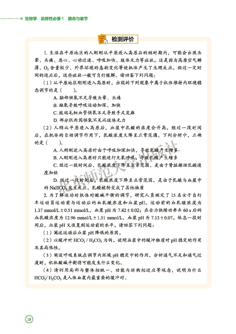 北师大生物选修1高清教材_4-教培资料-26年最新资料-同步更新_初中高中教资_03科三专项（进去保存报考的学科即可）_02科三专项（笔记真题思维导图教学设计版本二）