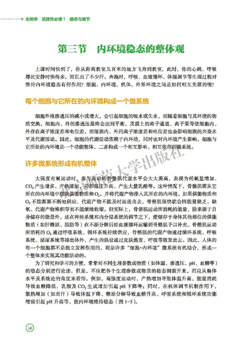 北师大生物选修1高清教材_4-教培资料-26年最新资料-同步更新_初中高中教资_03科三专项（进去保存报考的学科即可）_02科三专项（笔记真题思维导图教学设计版本二）