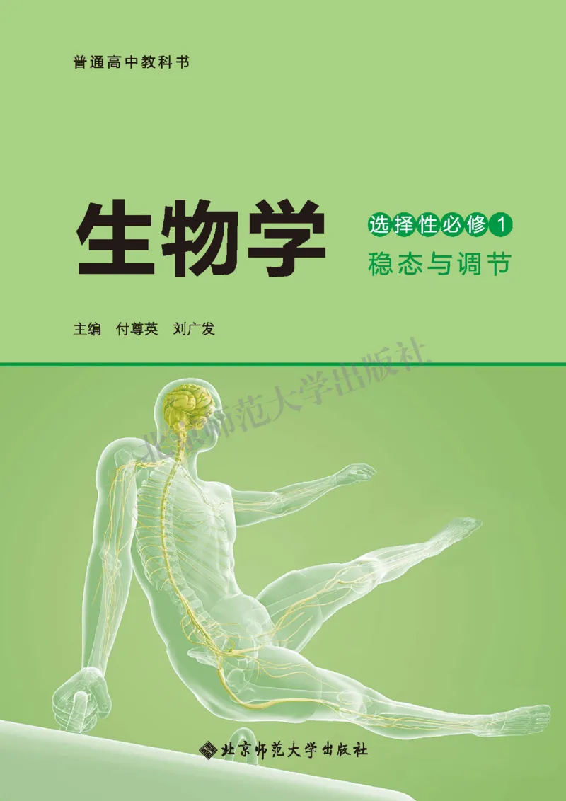北师大生物选修1高清教材_4-教培资料-26年最新资料-同步更新_初中高中教资_03科三专项（进去保存报考的学科即可）_02科三专项（笔记真题思维导图教学设计版本二）