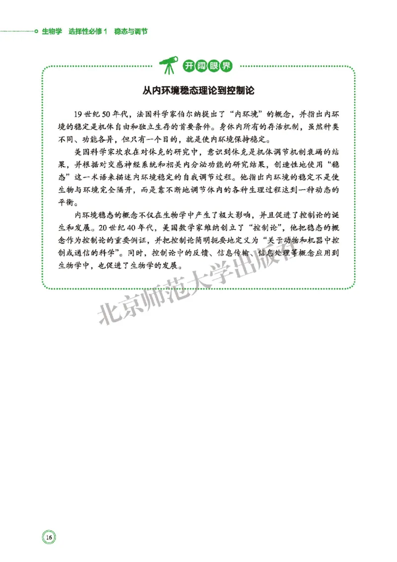 北师大生物选修1高清教材_4-教培资料-26年最新资料-同步更新_初中高中教资_03科三专项（进去保存报考的学科即可）_02科三专项（笔记真题思维导图教学设计版本二）